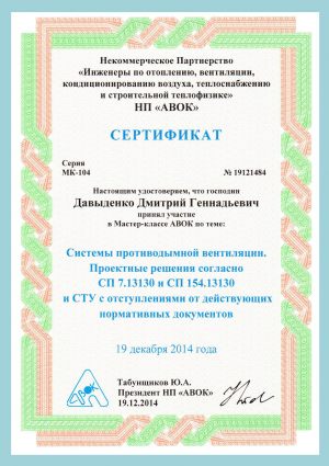 Сертификат Мастер-класса  Авок